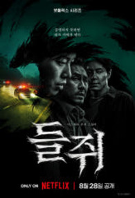 들쥐