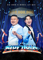 천만기인쇼