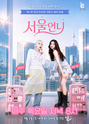서울언니