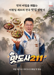 맛도사211