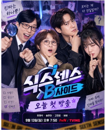 식스센스- B사이드