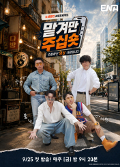 맡겨만 주십숏