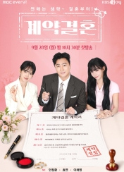 계약결혼