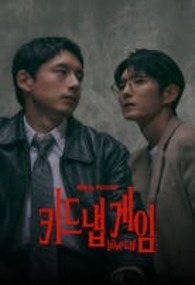 키드냅 게임